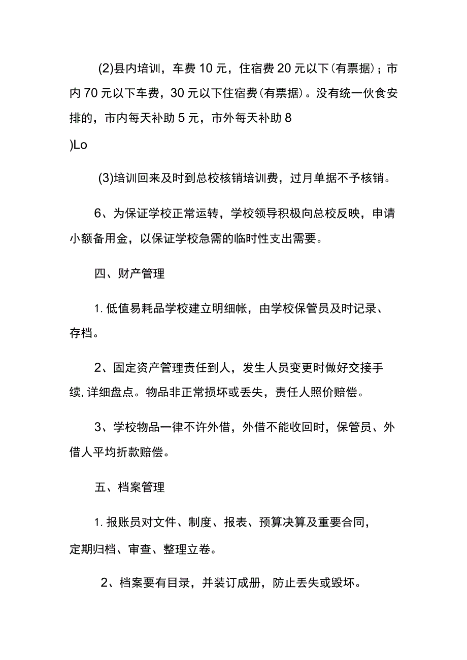 教育培训机构的会计账务处理流程.docx_第3页