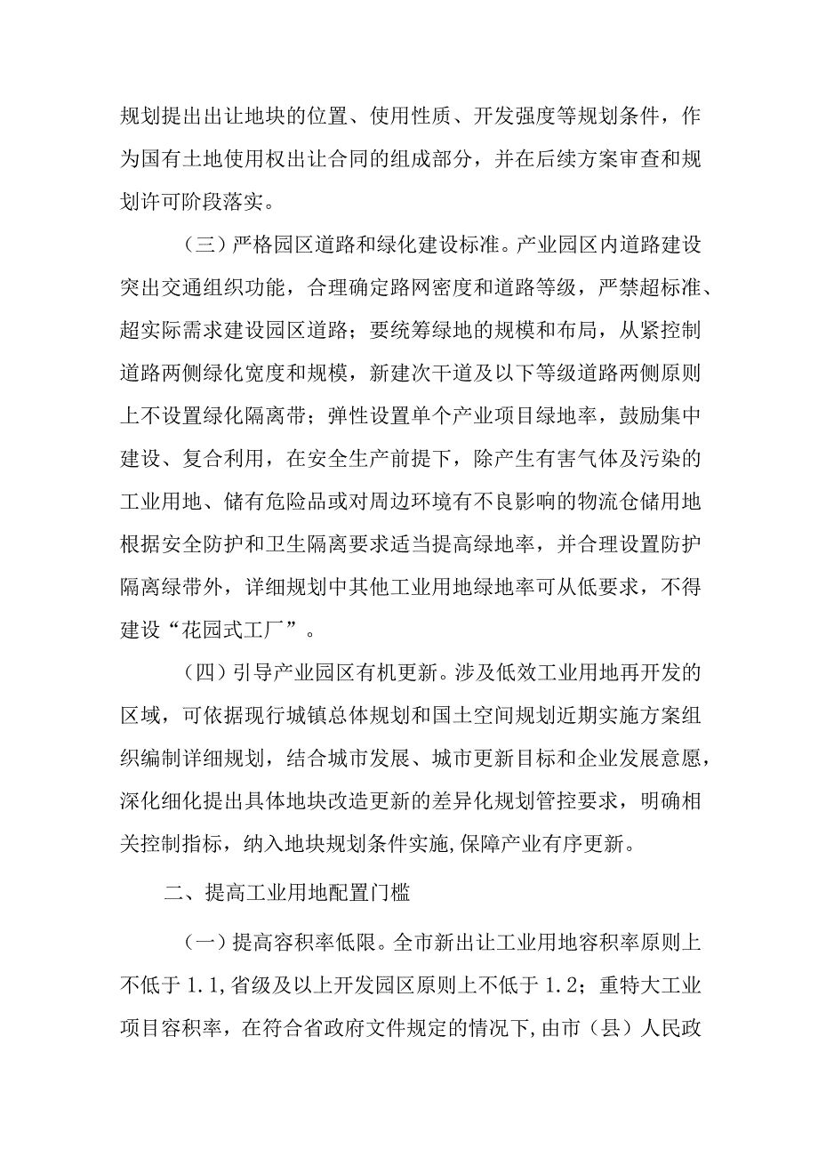 关于进一步推进工业用地提质增效的实施意见.docx_第2页