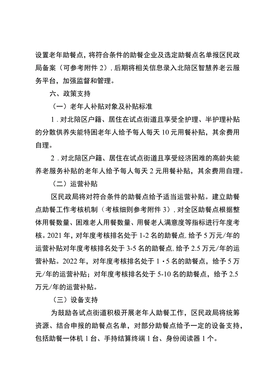 重庆市北碚区老年人助餐服务试点工作方案.docx_第3页