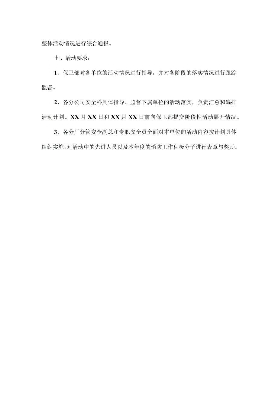 XXXX年消防‘11.9’活动方案范文.docx_第3页