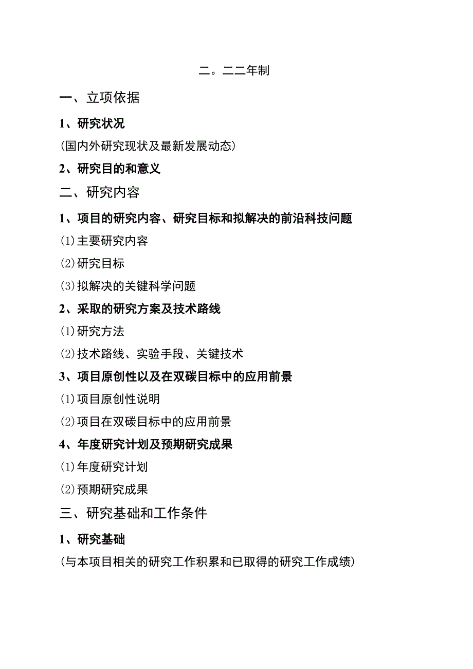 计划类别重点研发计划前沿基础淮安市科技计划项目申报书.docx_第2页