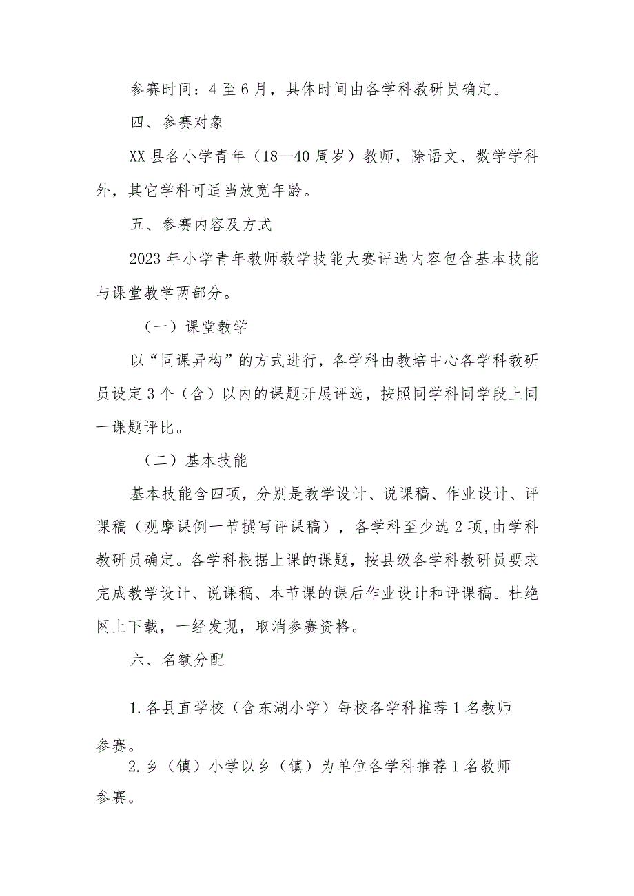 XX县2023年小学青年教师教学技能大赛活动方案.docx_第2页