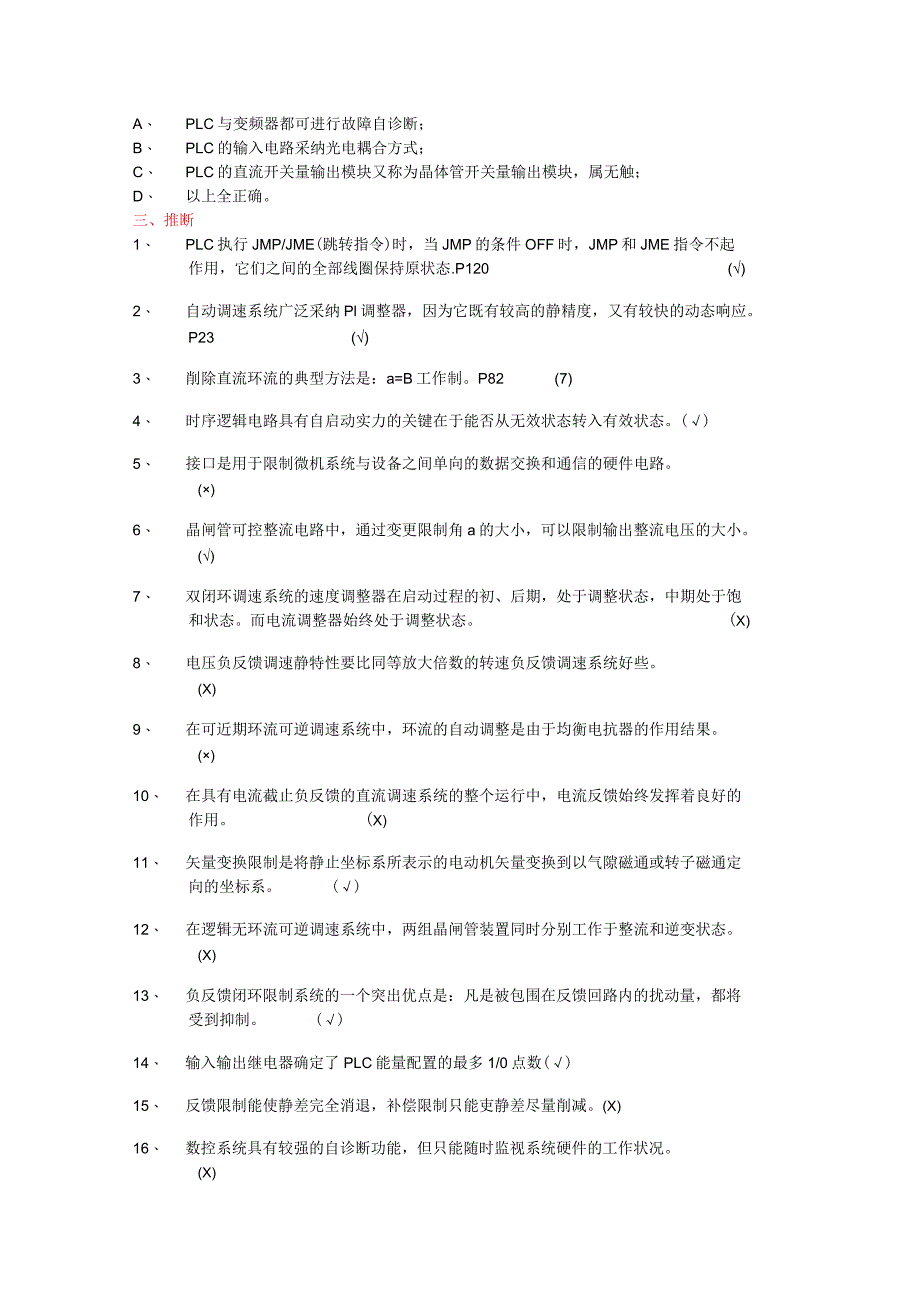 2023维修电工技师试题.docx_第3页