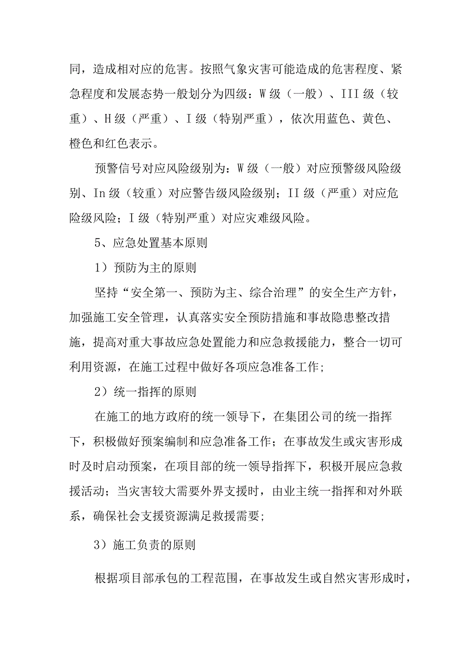 人防安全生产应急预案3.docx_第2页