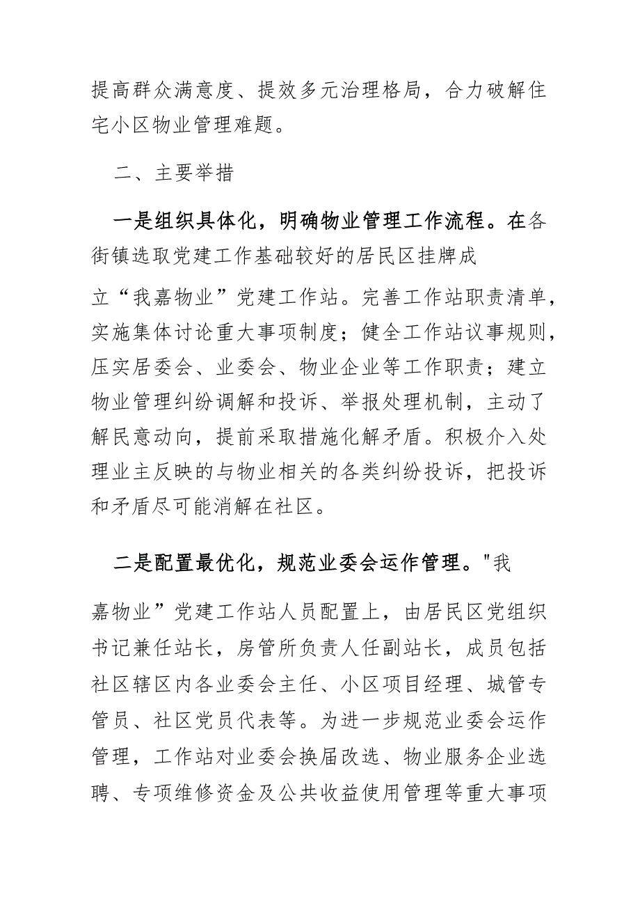 XX物业党建工作站推进工作方案.docx_第2页
