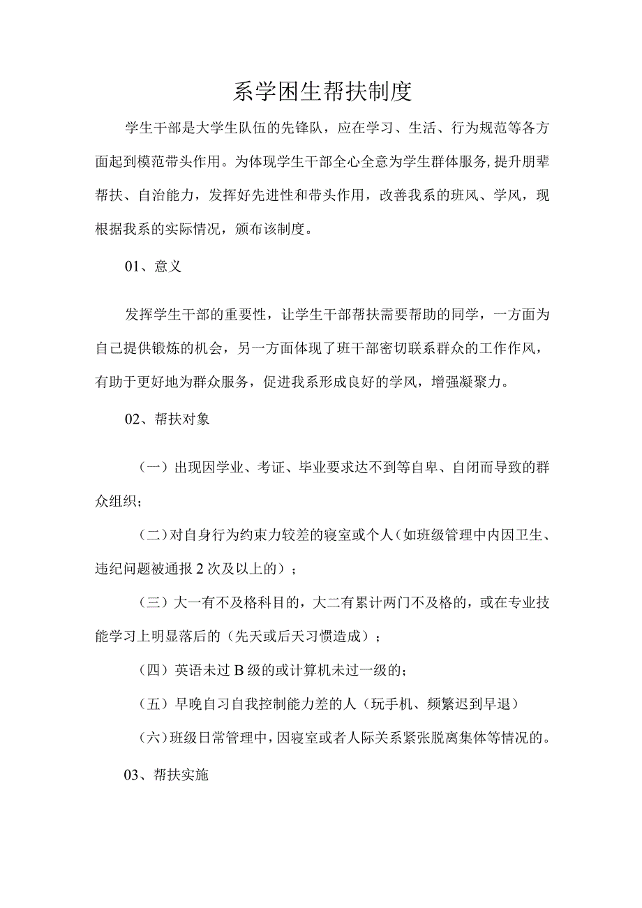 系学困生帮扶制度.docx_第1页