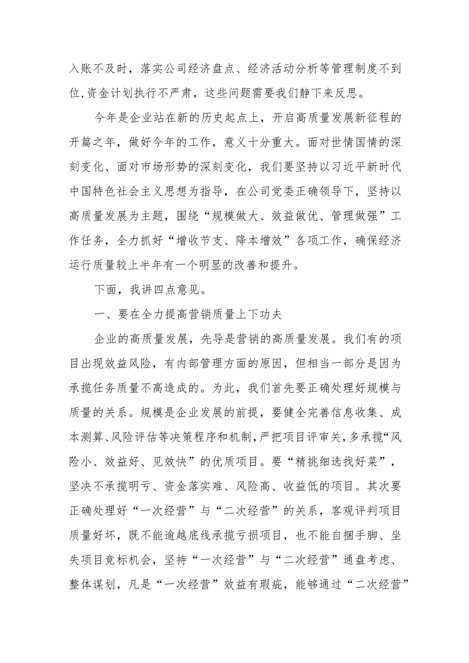 2023年上半年某国有企业总经理在公司经济活动分析会议上的讲话.docx_第2页