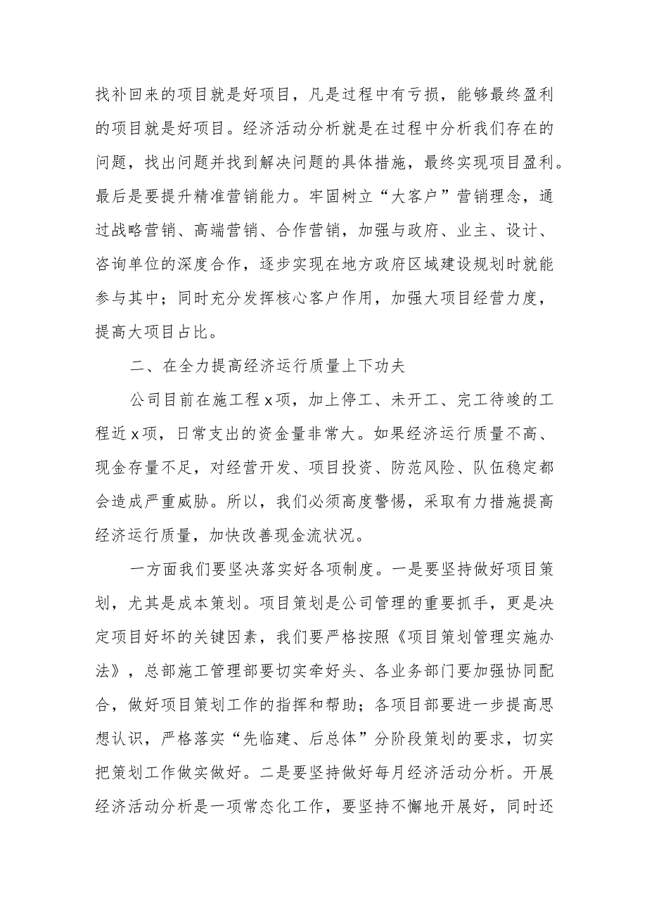 2023年上半年某国有企业总经理在公司经济活动分析会议上的讲话.docx_第3页