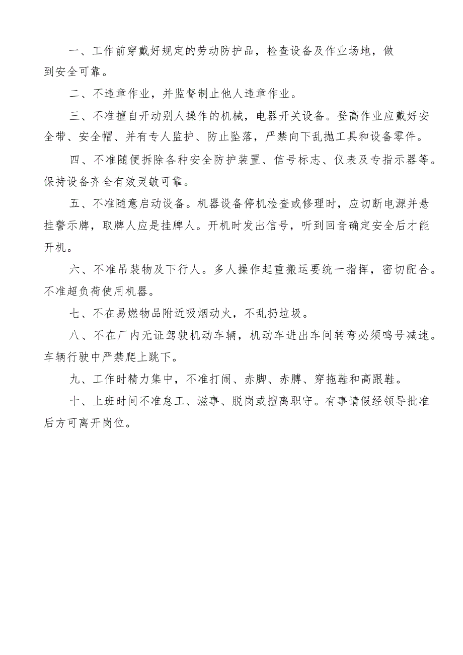 安全文件发放记录.docx_第2页