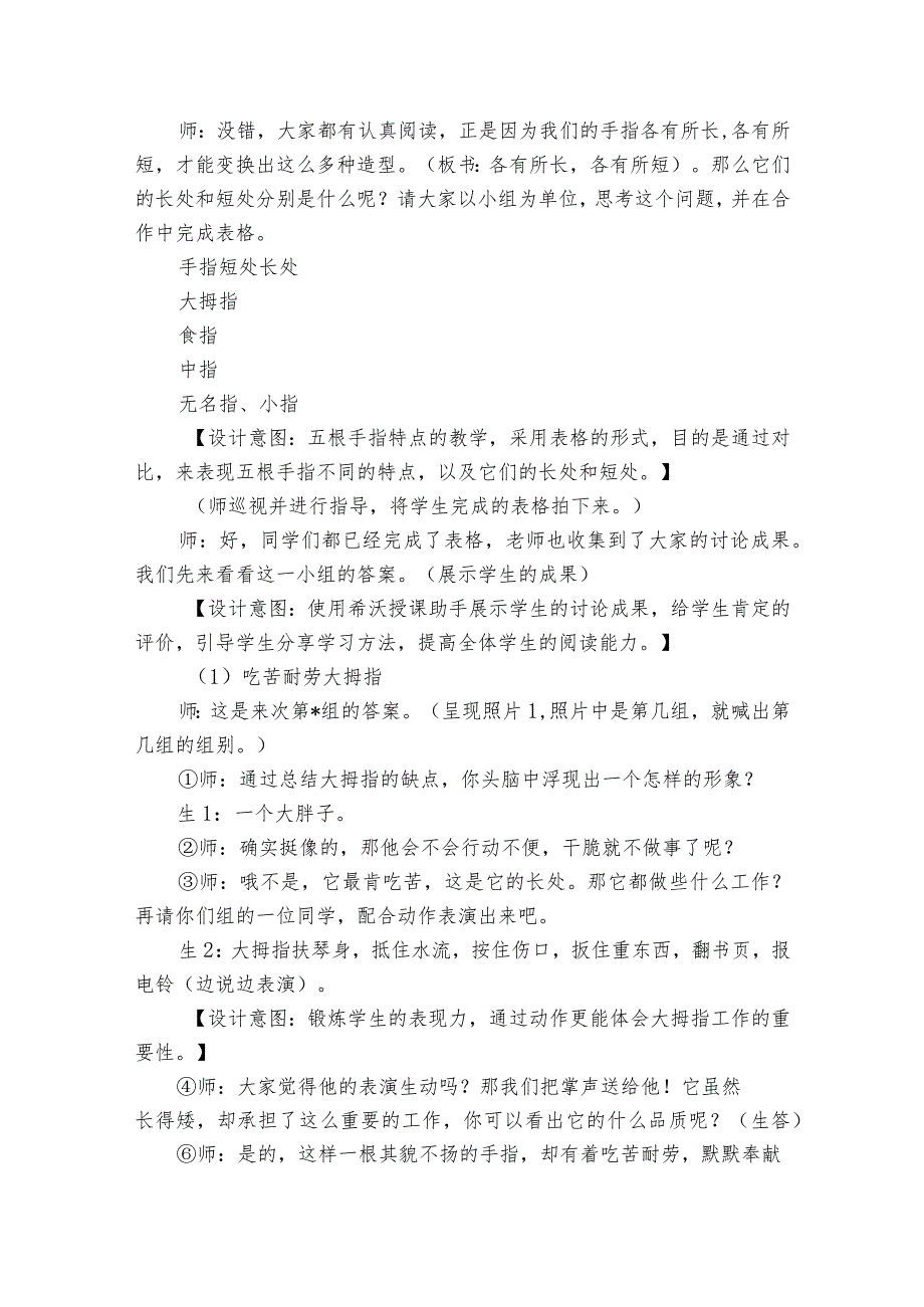 22 手指一等奖创新教案.docx_第2页