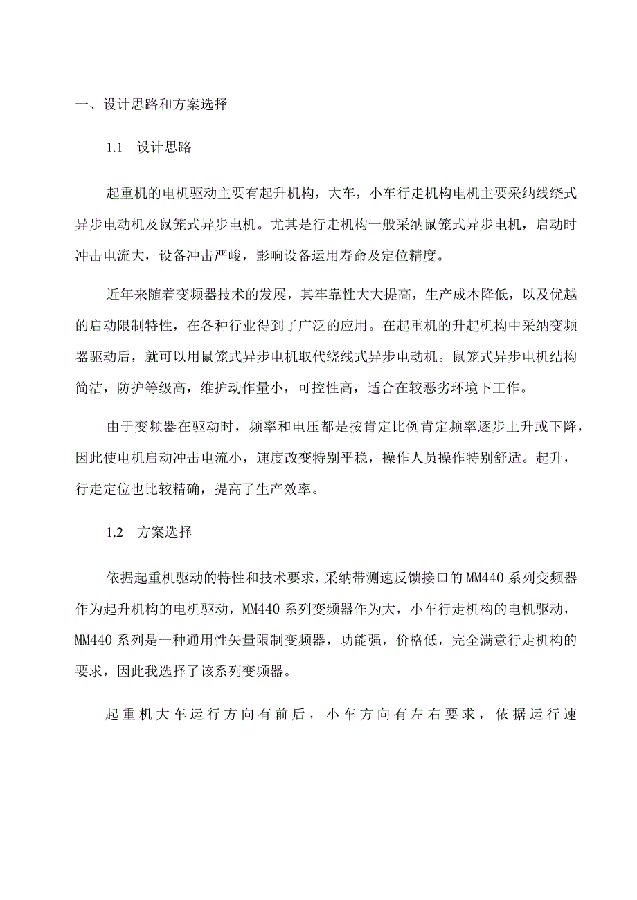 起重机大、小车行走驱动系统设计.docx_第2页