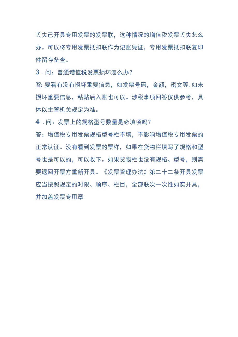 有关发票的几个小问题.docx_第2页