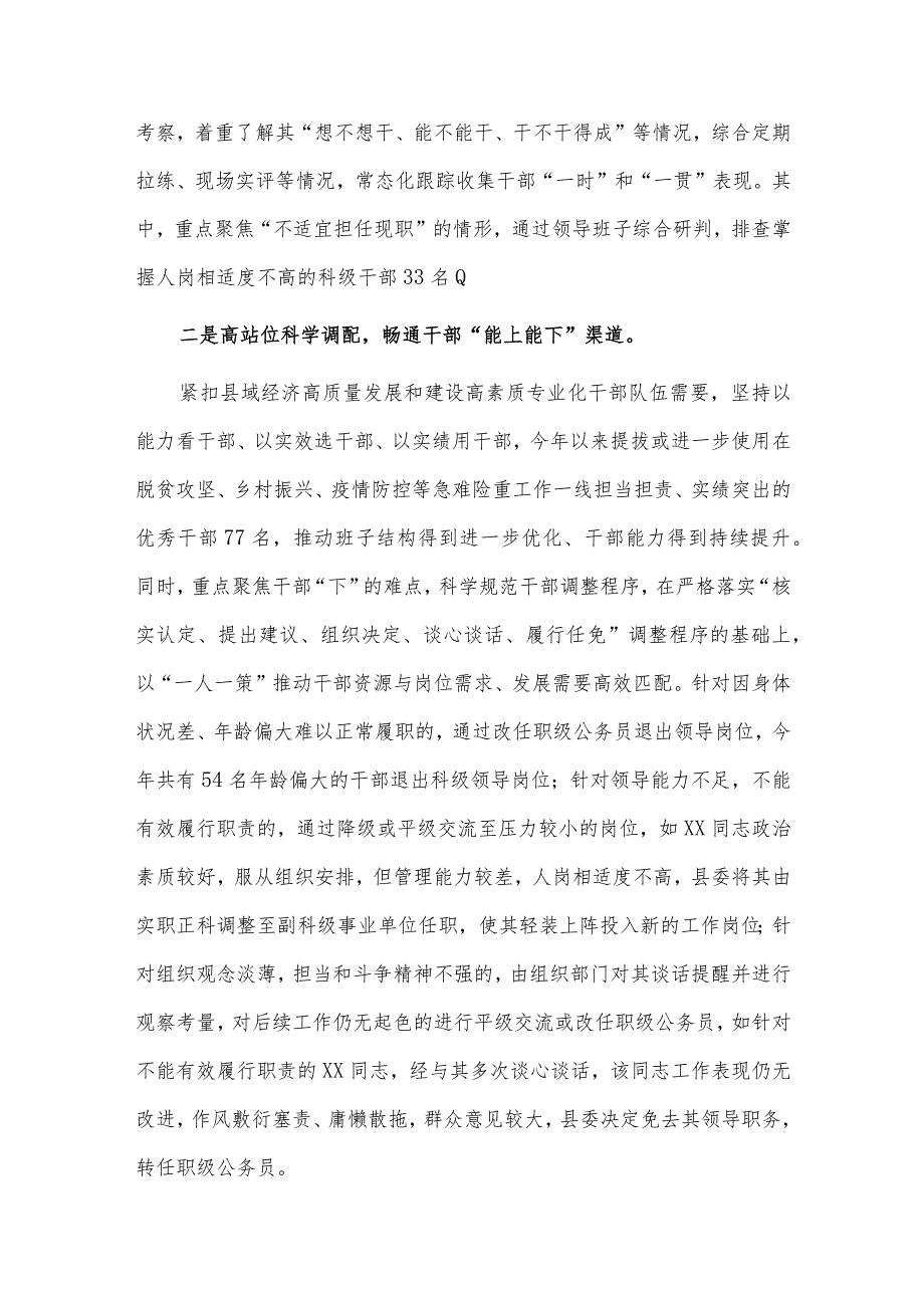 推进领导干部能上能下工作交流发言材料供借鉴.docx_第2页