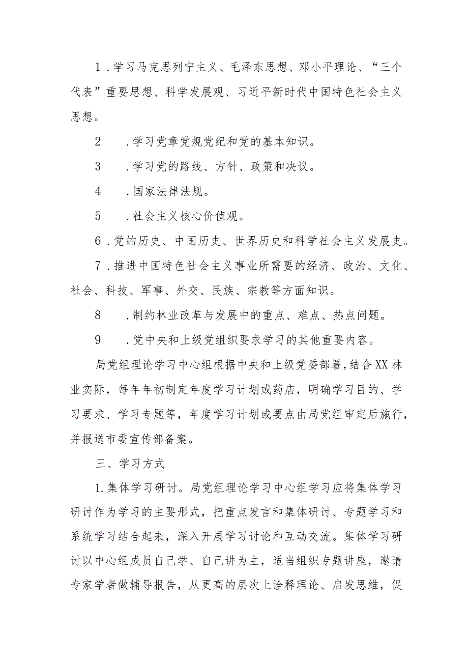 XX市林业局党组理论学习中心组学习制度.docx_第2页