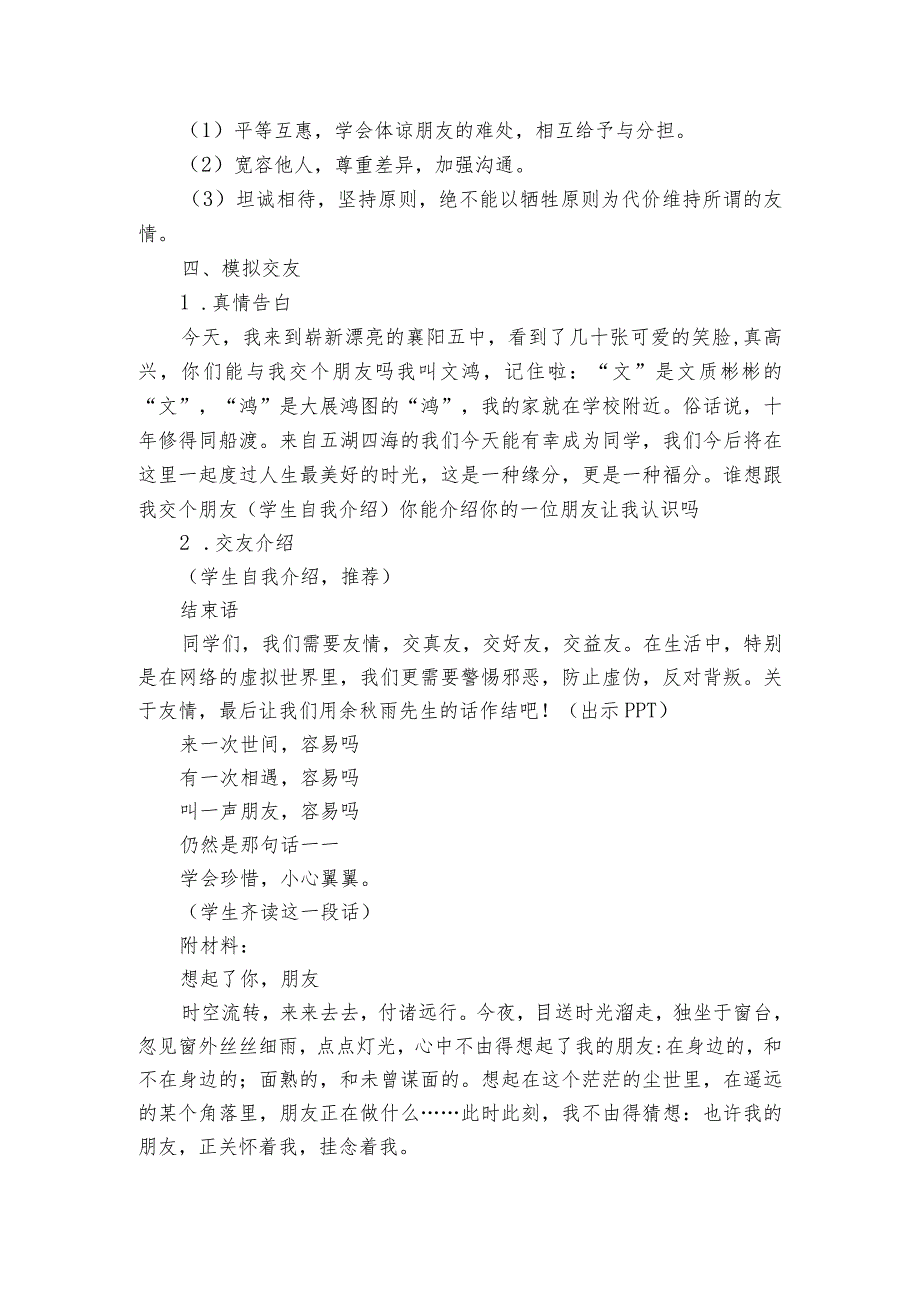 第二单元综合性学习《有朋自远方来》一等奖创新教案.docx_第3页