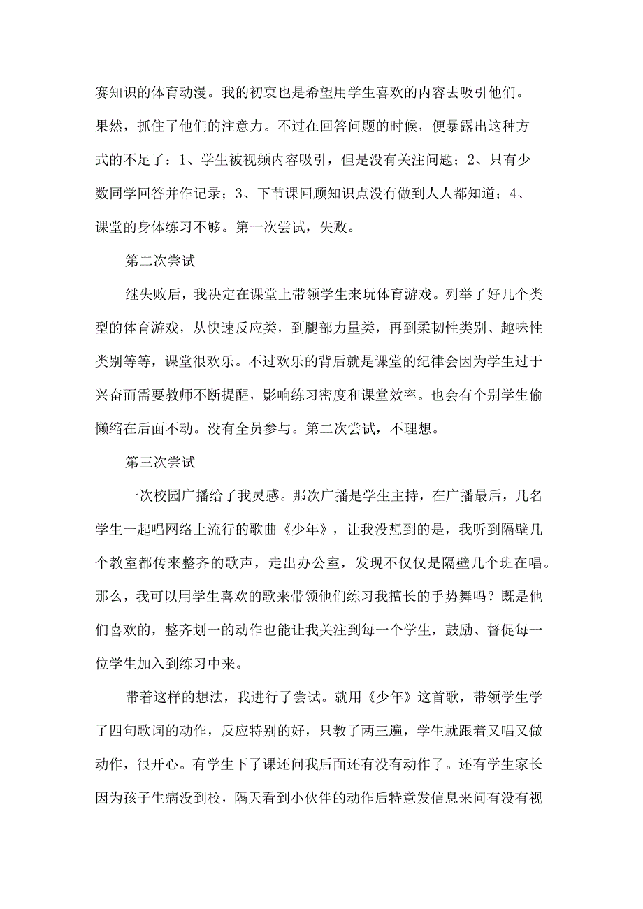 二年级体育下册室内体育课教学案例.docx_第2页