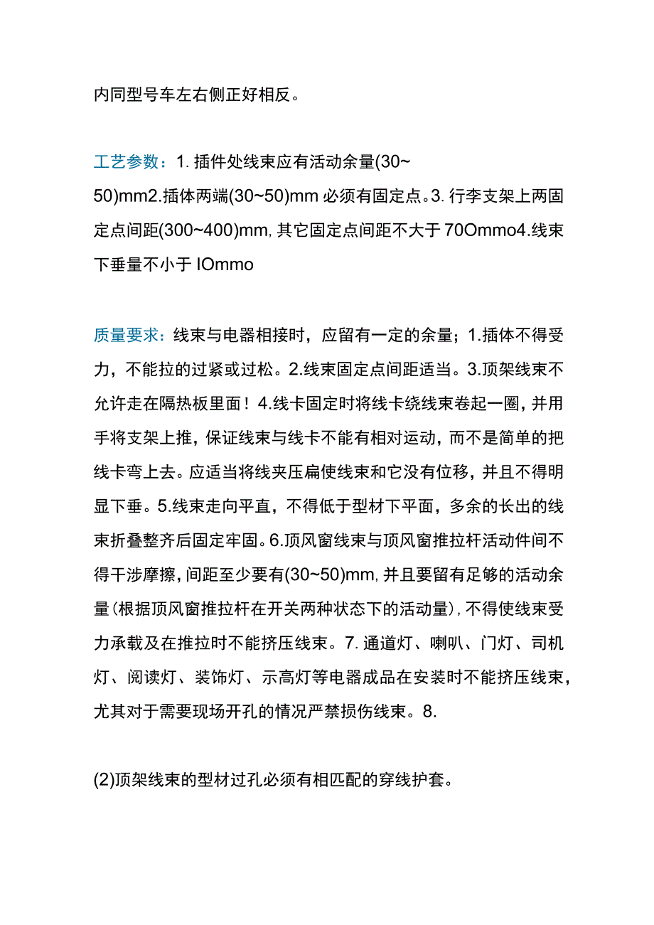 汽车线束装配及密封作业指导书.docx_第3页