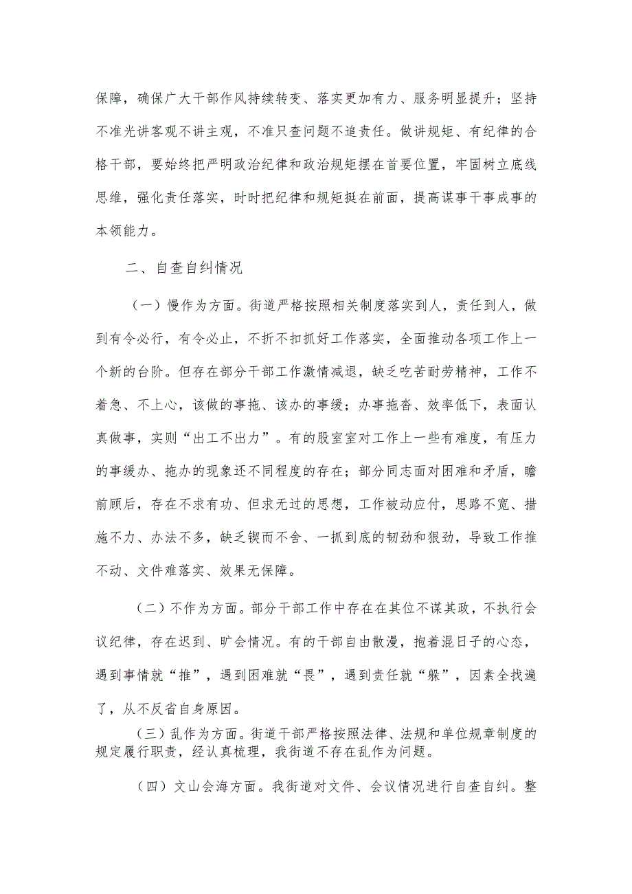 “改进作风、狠抓落实”自查自纠及整改落实工作报告供借鉴.docx_第2页