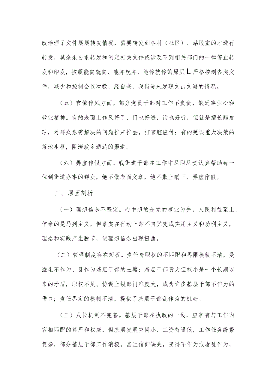 “改进作风、狠抓落实”自查自纠及整改落实工作报告供借鉴.docx_第3页