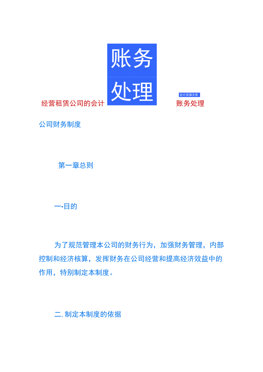 经营租赁公司的会计账务处理.docx_第1页