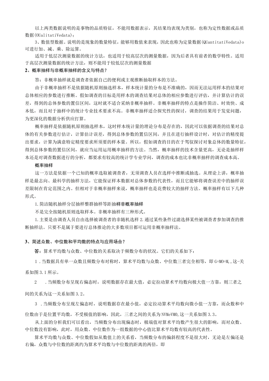 2023统计学复习参考资料.docx_第2页