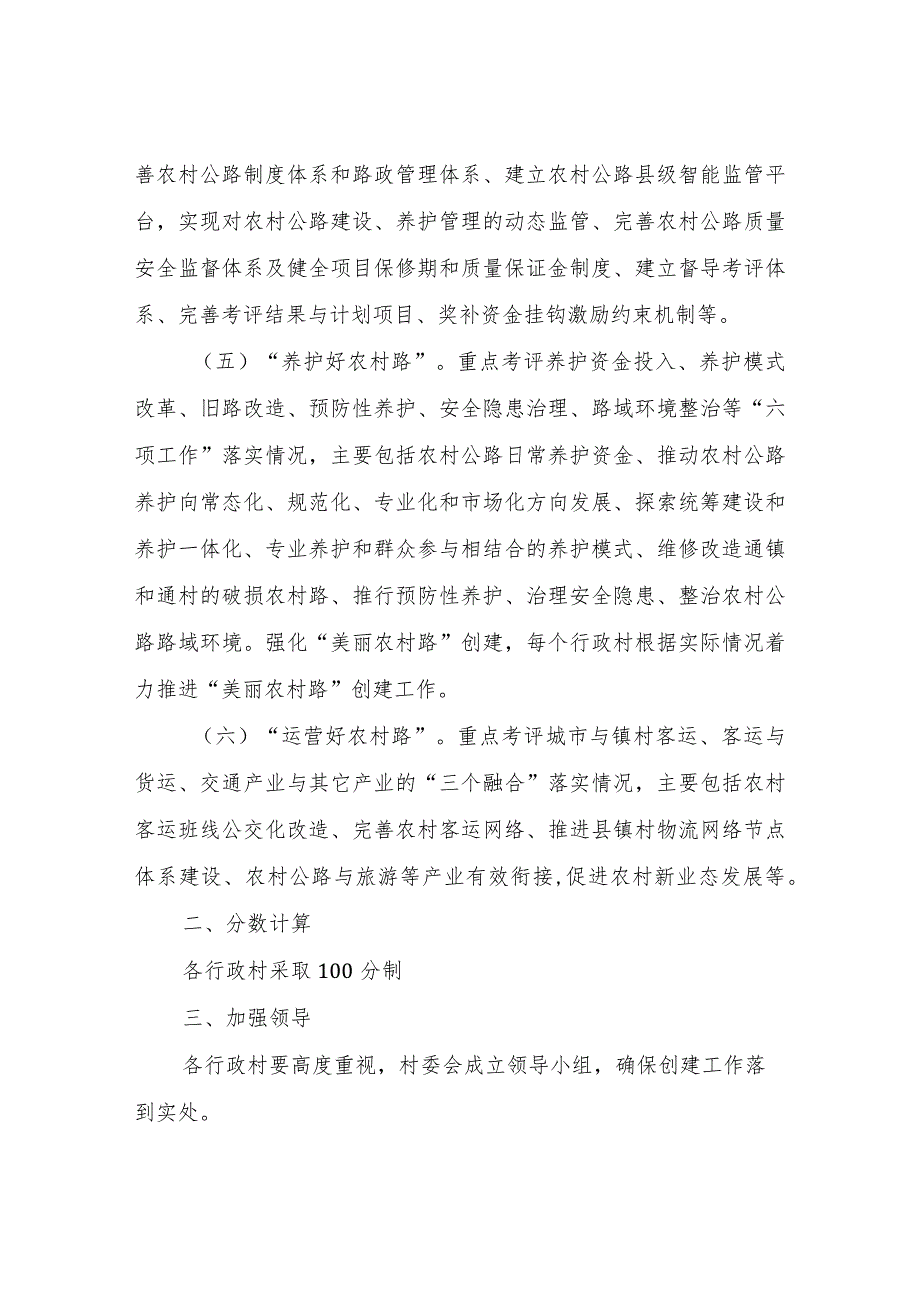 XX镇“四好农村路”督导考核方案.docx_第2页