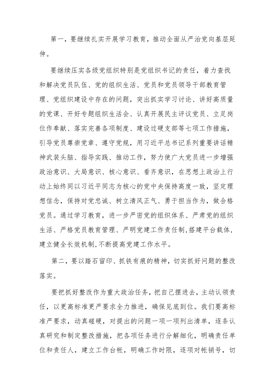 在全校“七一”表彰大会上的讲话(共二篇).docx_第2页