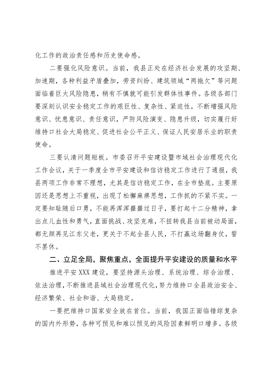 县委副书记在全县平安建设暨推进县域社会治理工作会议上的讲话.docx_第2页