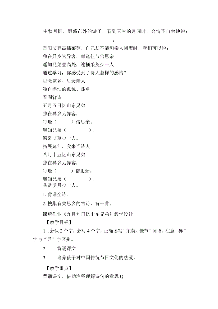 九月九日忆山东兄弟一等奖创新教案+课件（共19张ppt）.docx_第3页