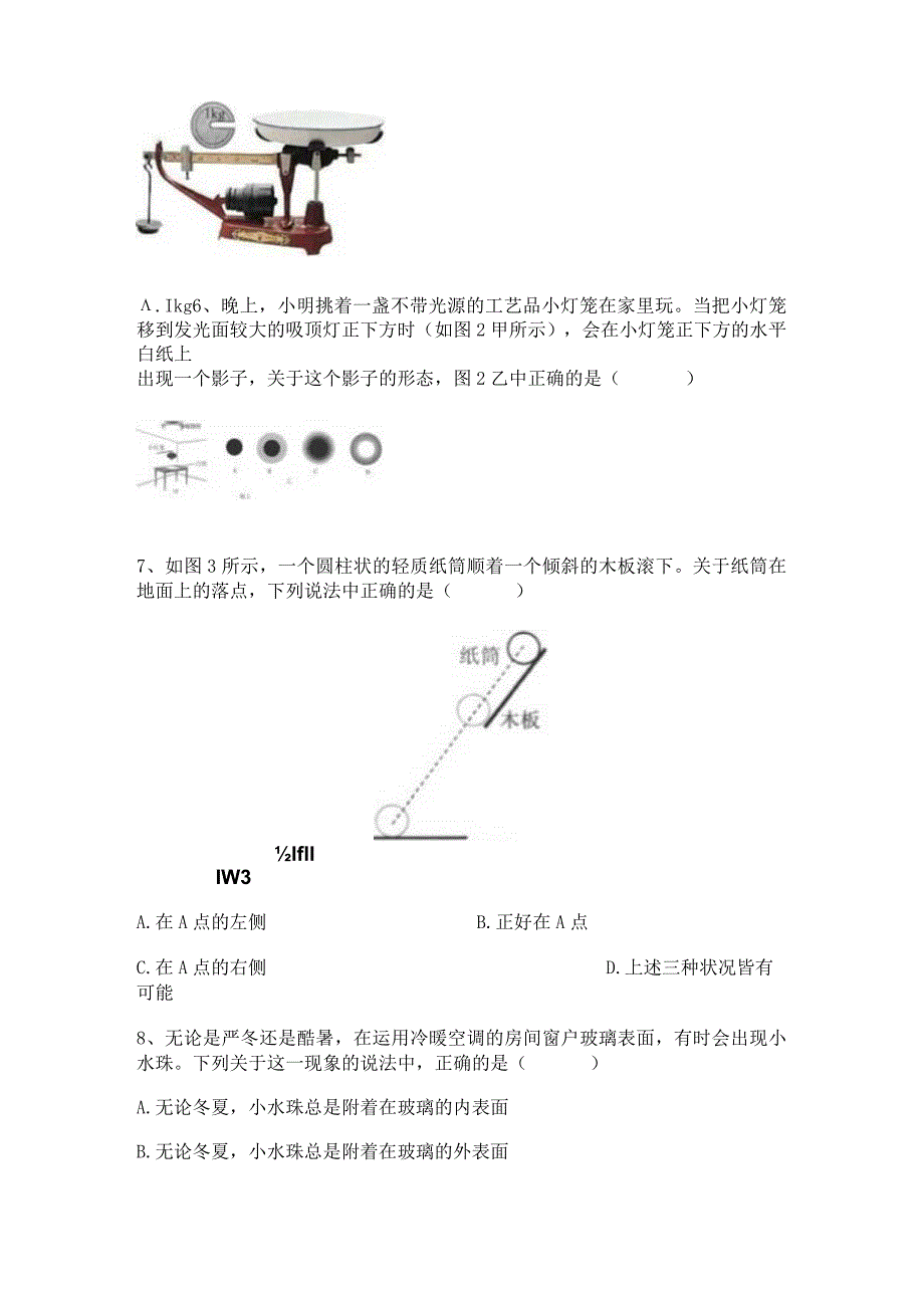 2023试题.docx_第2页