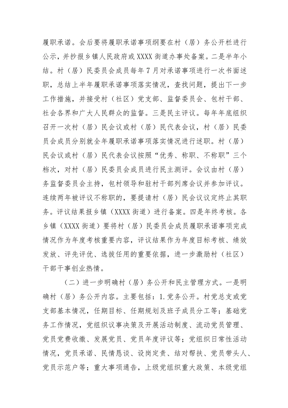 关于健全完善村（居）民委员会成员联系群众、履职承诺和述职制度深化村（居）务公开和民主管理工作的指导意见.docx_第2页