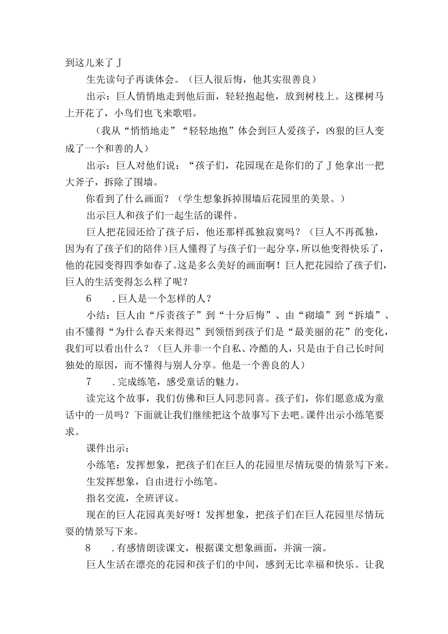 27 巨人的花园 一等奖创新教学设计_1.docx_第3页