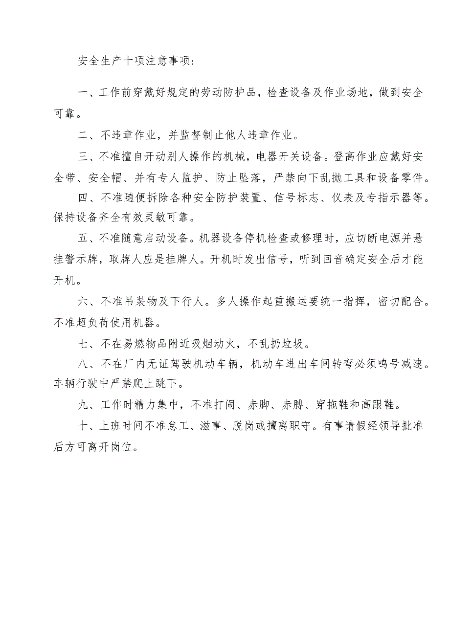 应急设施、防护用品登记台账.docx_第2页