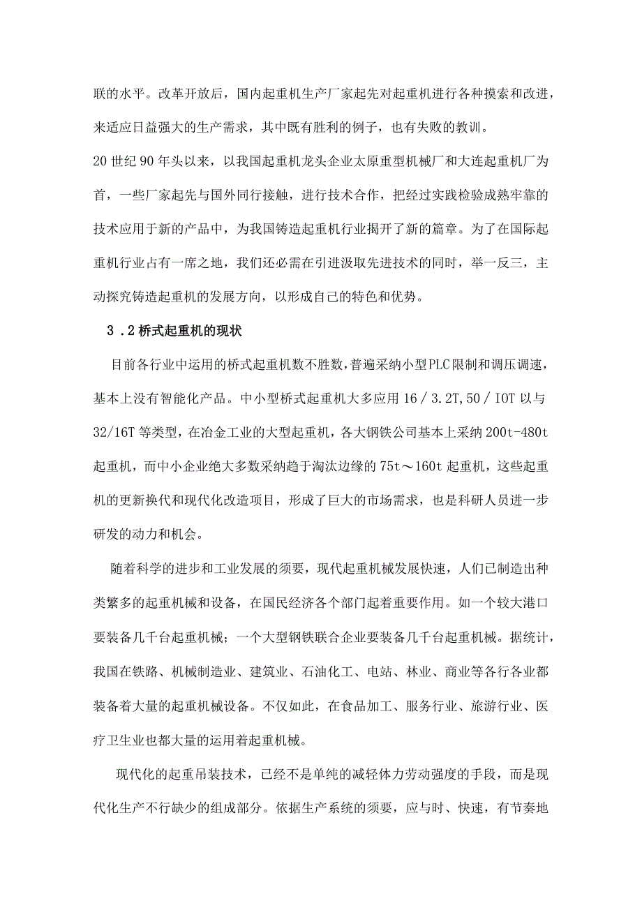 起重机开题报告(DOC).docx_第3页