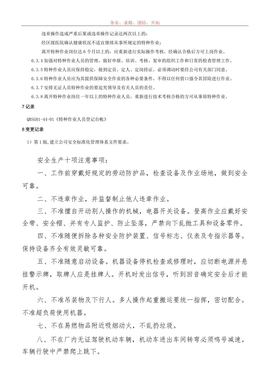 特种作业人员安全管理制度.docx_第2页