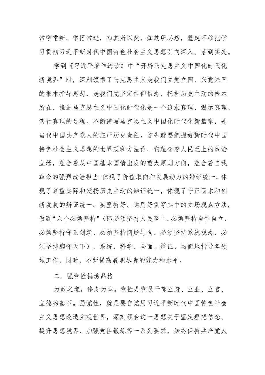 学思想、强党性、重实践、建新功学习心得5篇(合集).docx_第2页