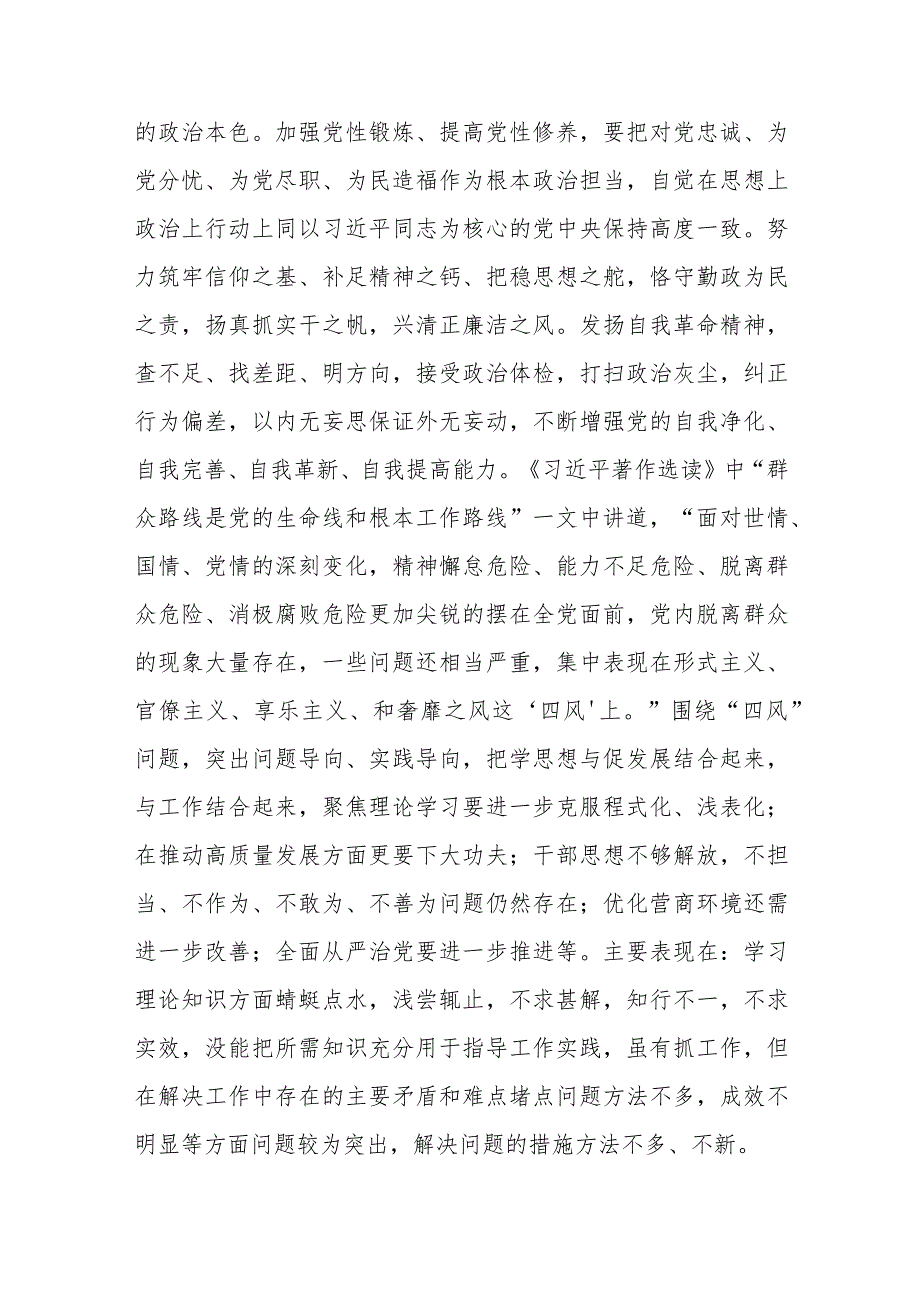 学思想、强党性、重实践、建新功学习心得5篇(合集).docx_第3页