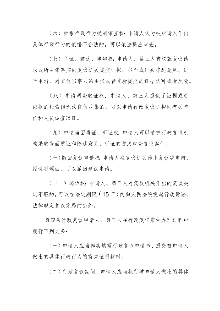 潼关县司法局行政复议权利义务告知制度.docx_第2页