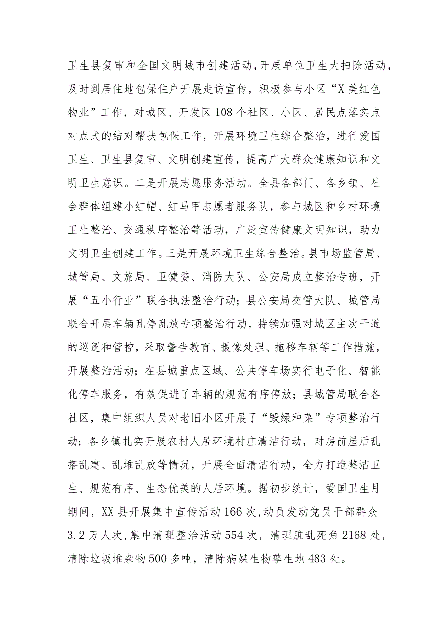 某县在第35个爱国卫生月活动工作总结.docx_第2页