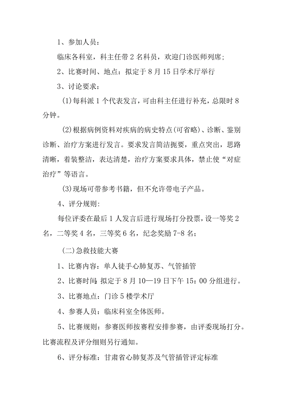 8月19日医师节活动策划方案2.docx_第2页