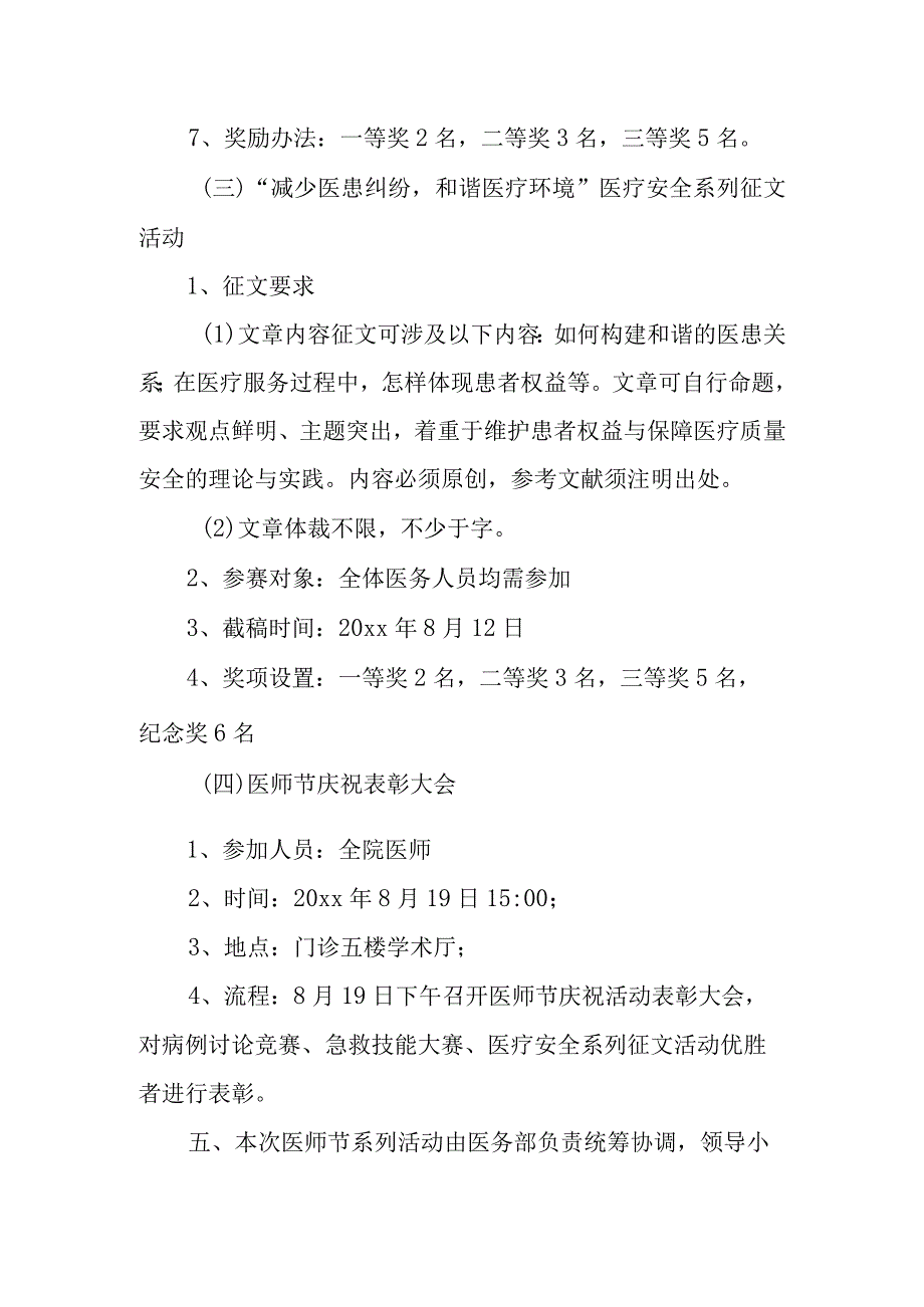 8月19日医师节活动策划方案2.docx_第3页