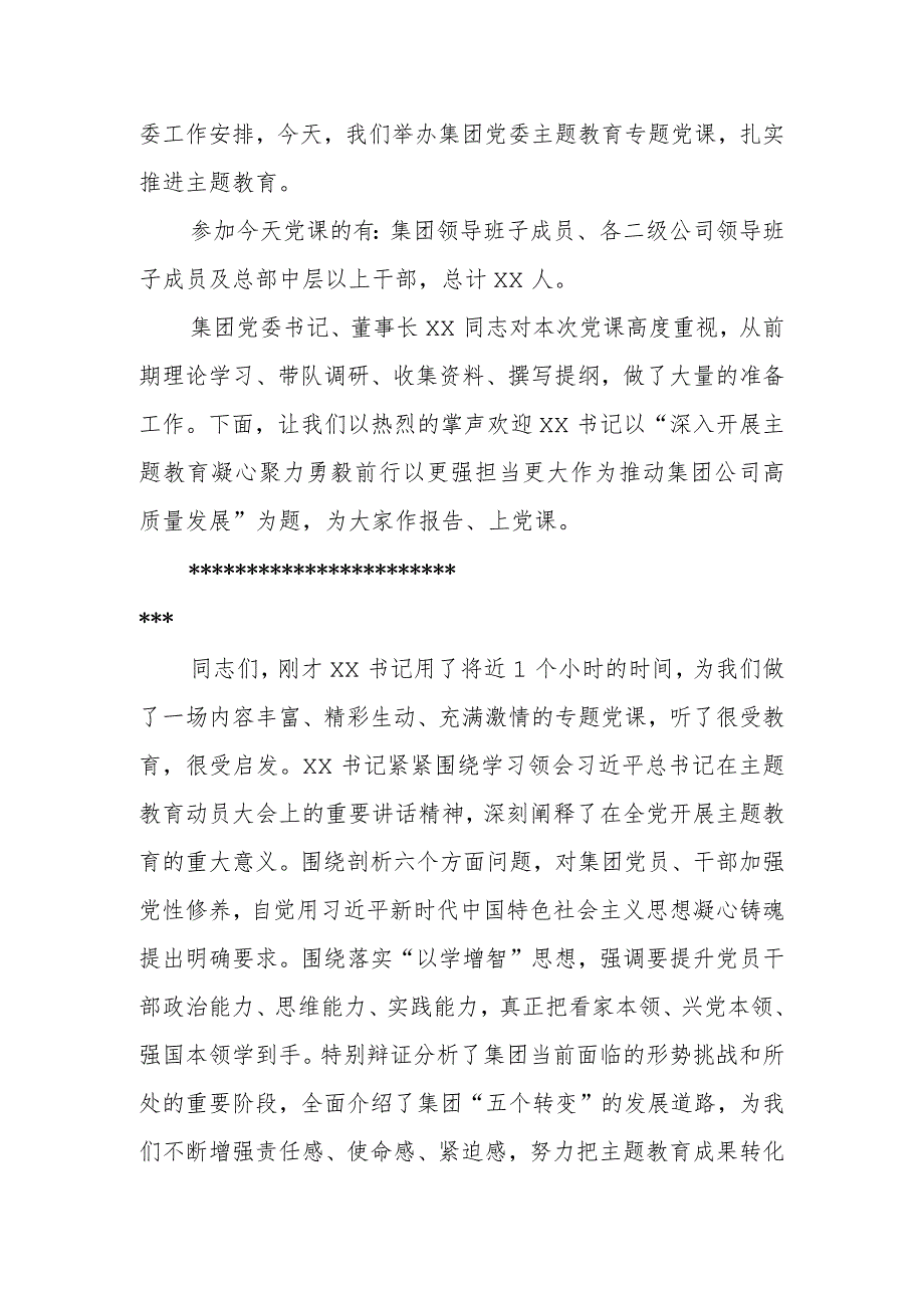 2023年集团公司党委主题教育专题党课主持词.docx_第2页