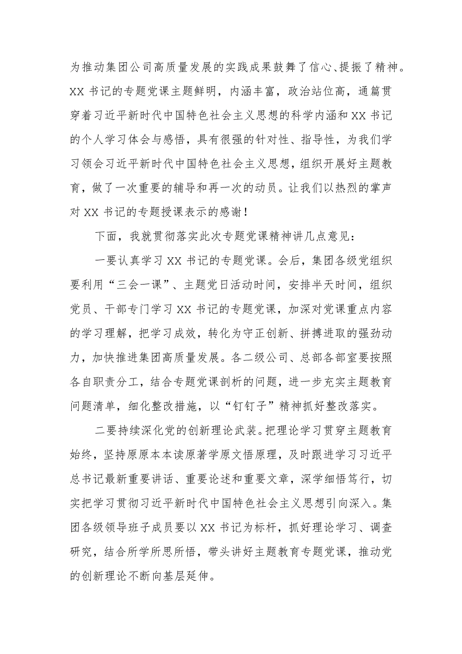 2023年集团公司党委主题教育专题党课主持词.docx_第3页