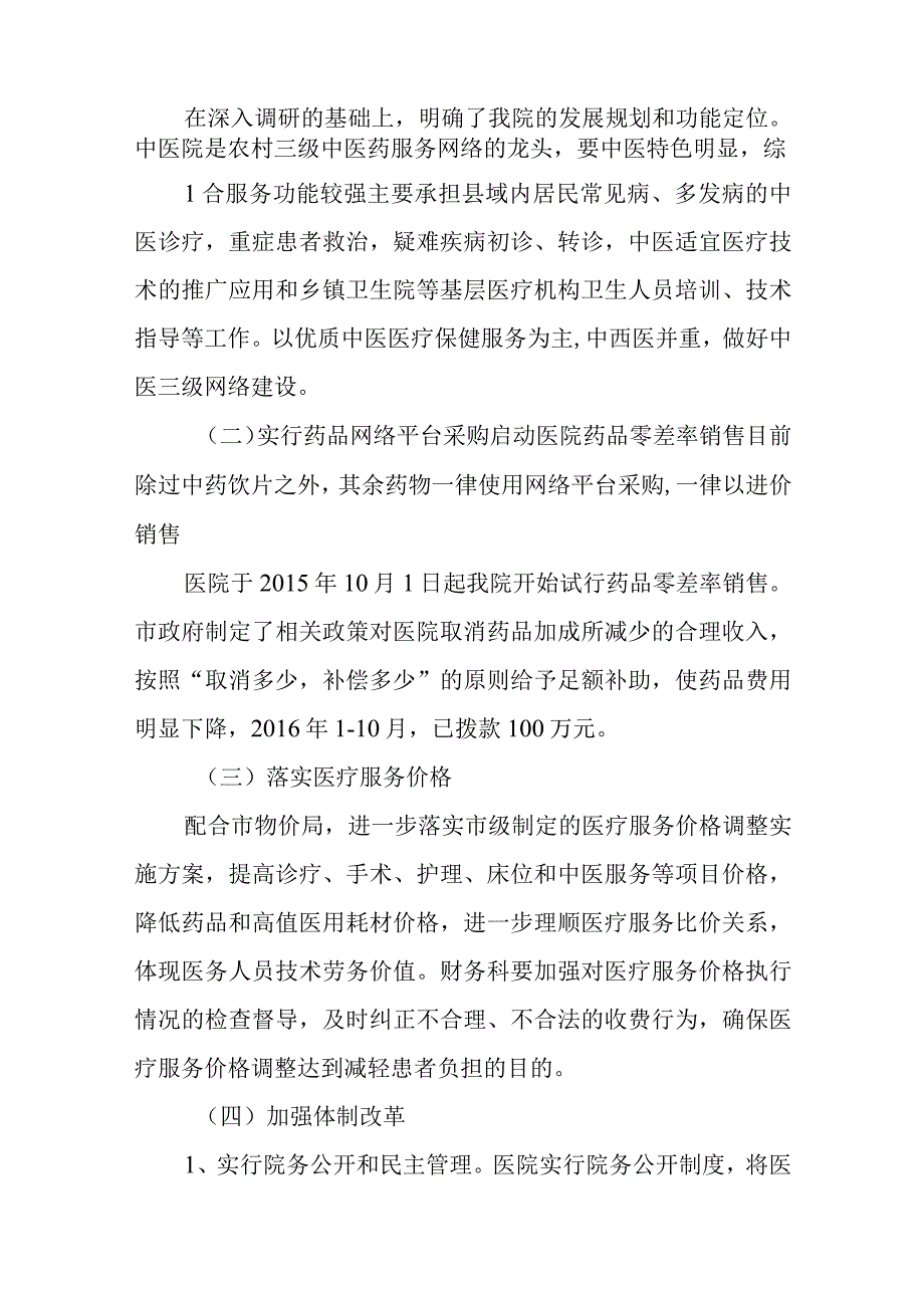 市中医医院综合改革工作总结.docx_第2页