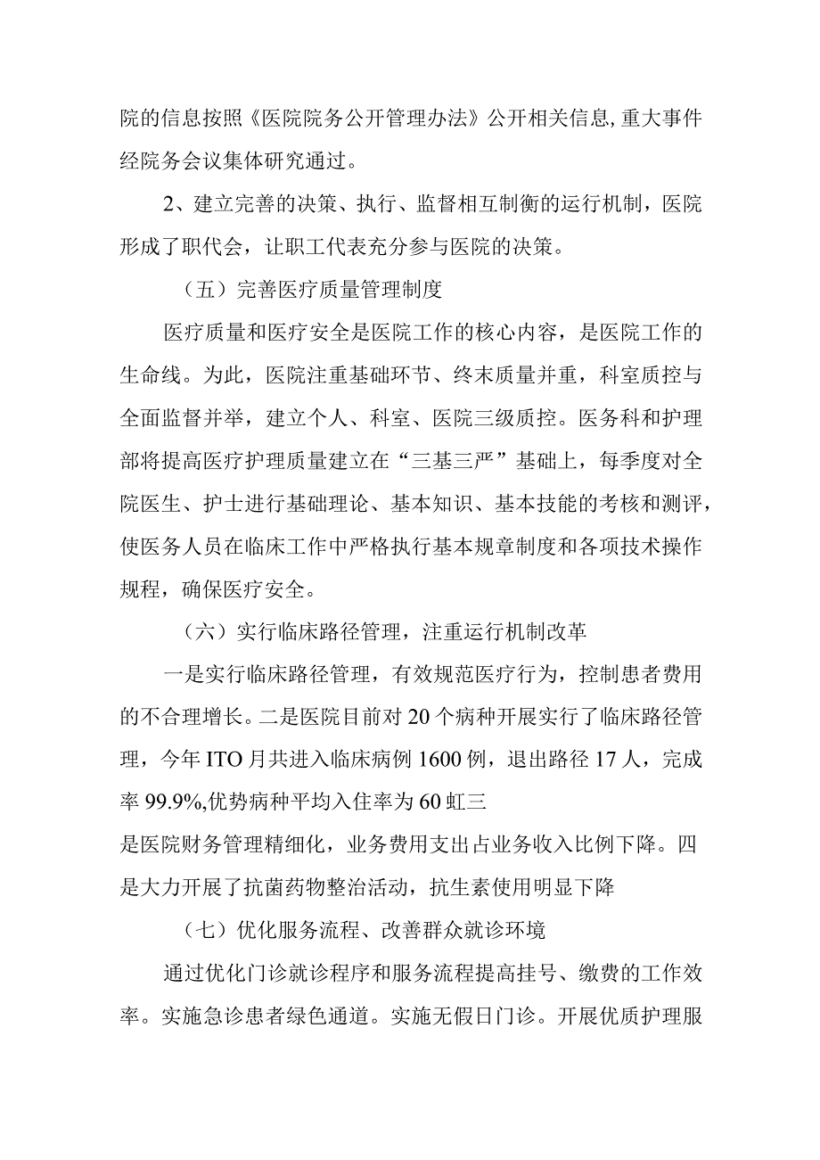 市中医医院综合改革工作总结.docx_第3页