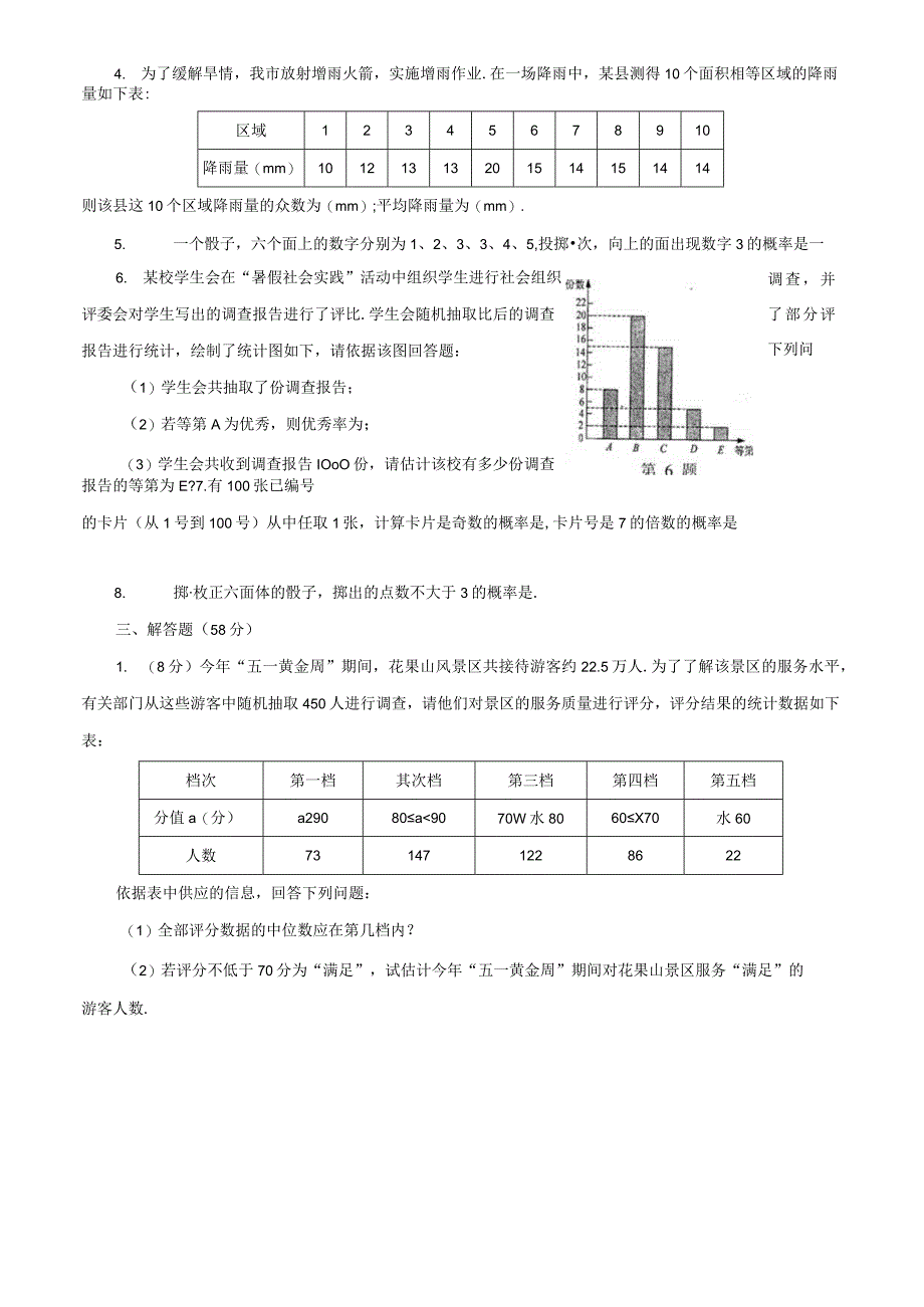 2023统计与概率(含答案)练习题.docx_第2页