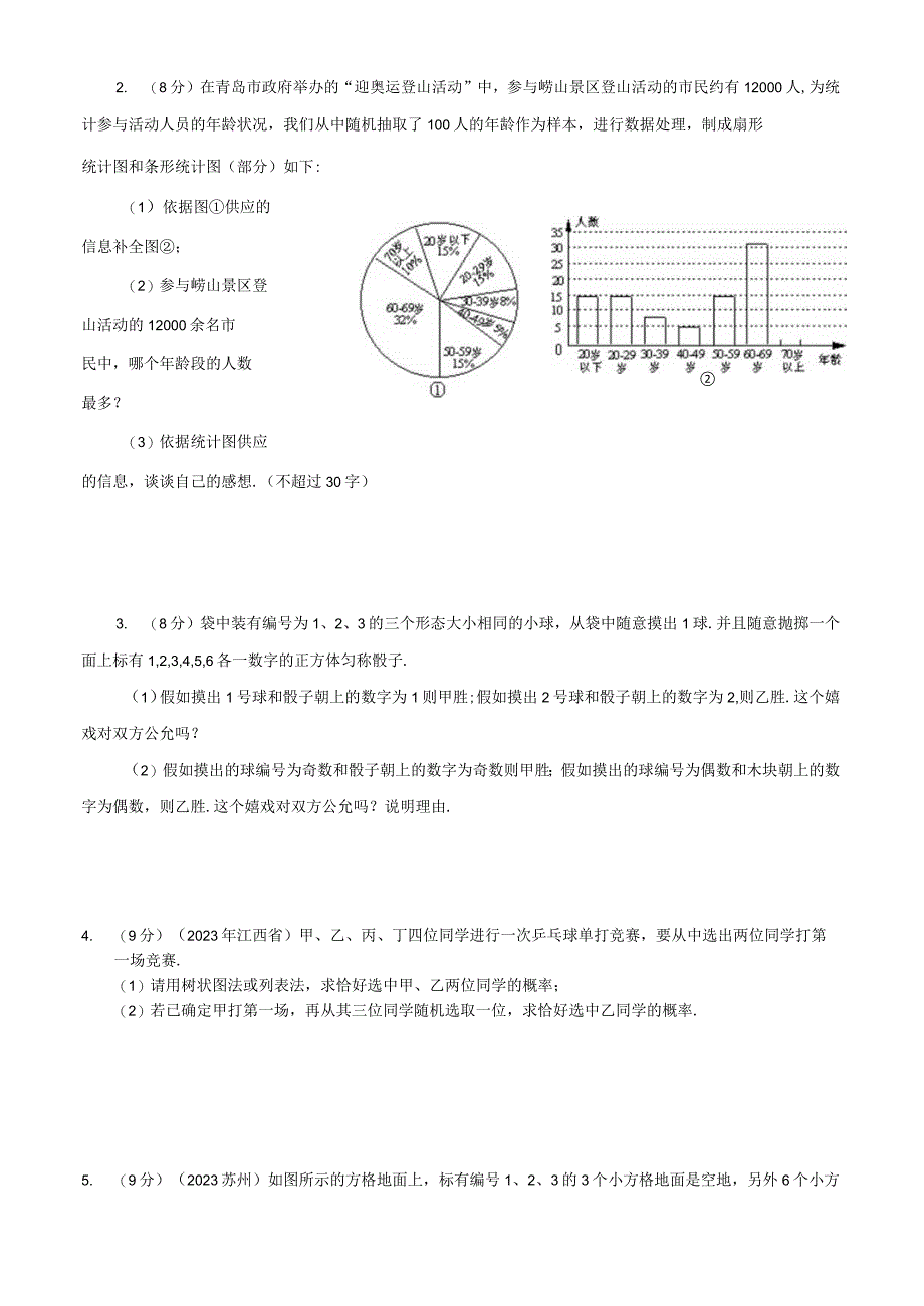 2023统计与概率(含答案)练习题.docx_第3页