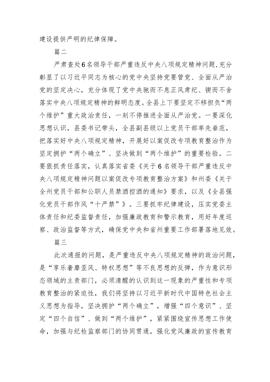 【以案促改】学习6名领导干部严重违反中央八项规定精神问题以案促改专项整治教育心得体会(精选7篇集锦).docx_第2页