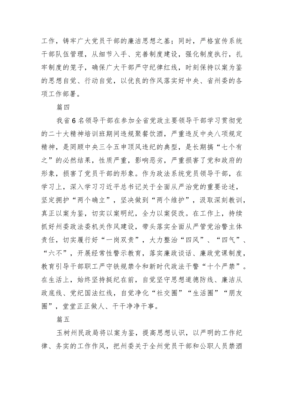 【以案促改】学习6名领导干部严重违反中央八项规定精神问题以案促改专项整治教育心得体会(精选7篇集锦).docx_第3页