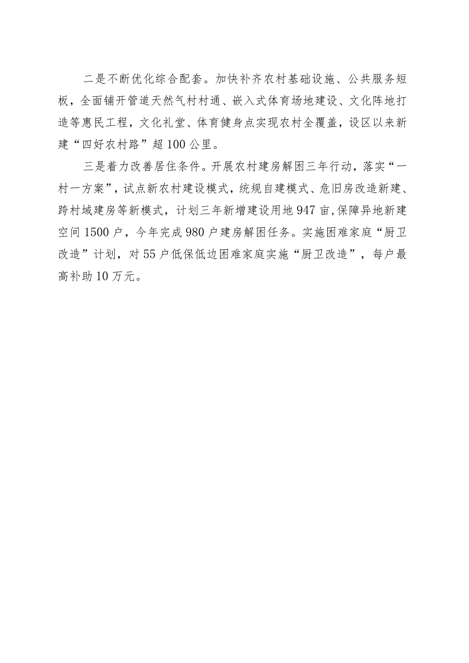 深化集成改革 推进强村富民 奋力谱写城乡共富“新篇章.docx_第3页